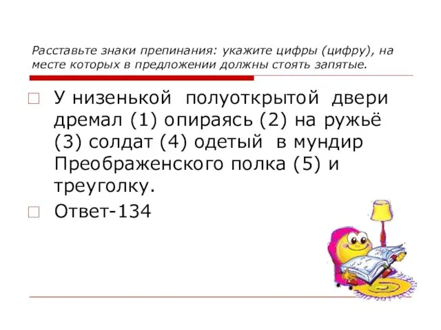 Расставьте знаки препинания: укажите цифры (цифру), на месте которых в