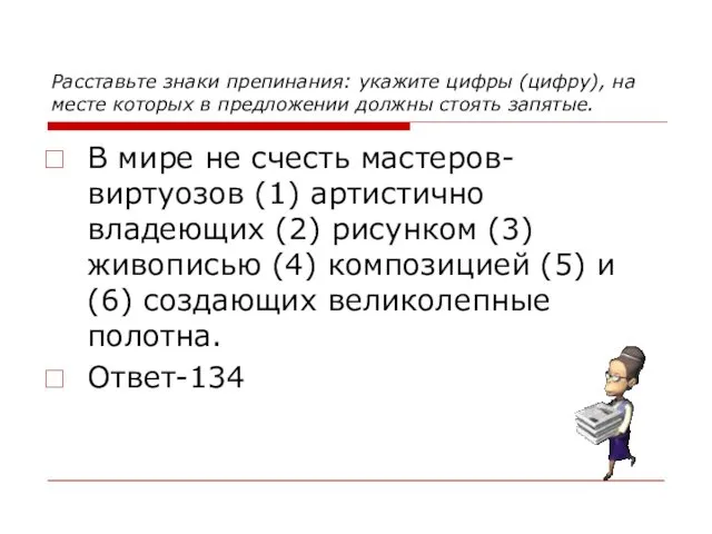 Расставьте знаки препинания: укажите цифры (цифру), на месте которых в