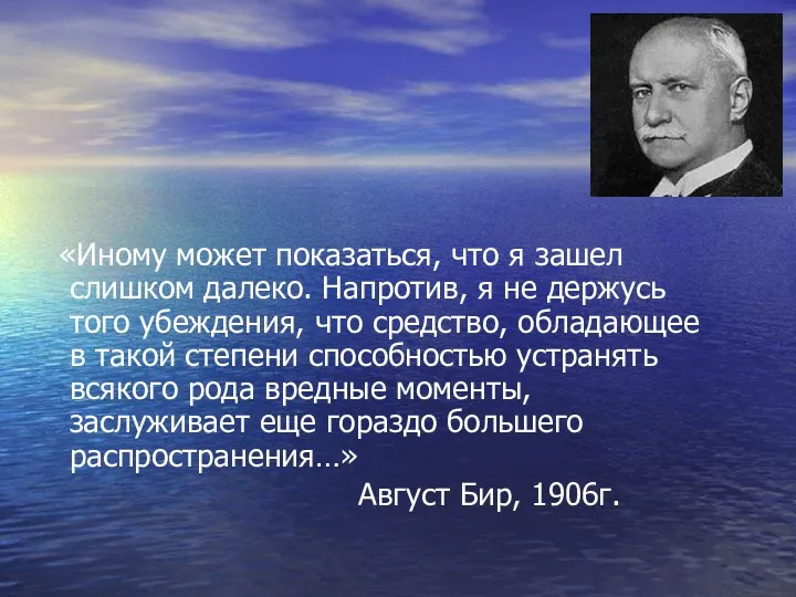 «Иному может показаться, что я зашел слишком далеко. Напротив, я