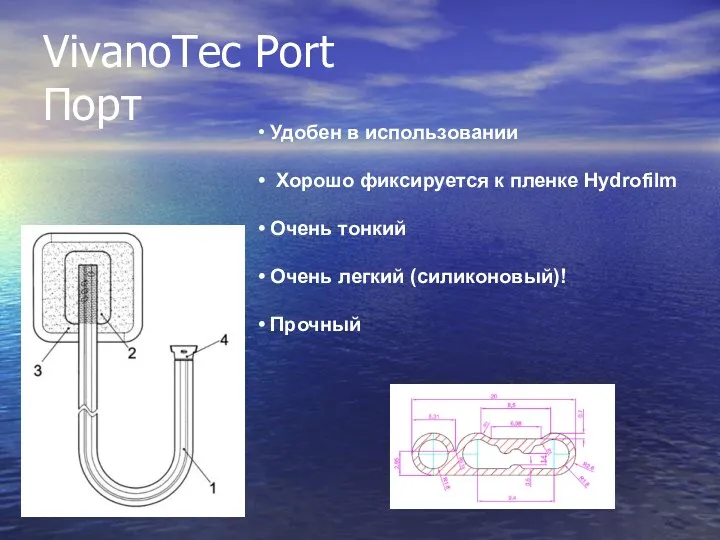 VivanoTec Port Порт Удобен в использовании Хорошо фиксируется к пленке