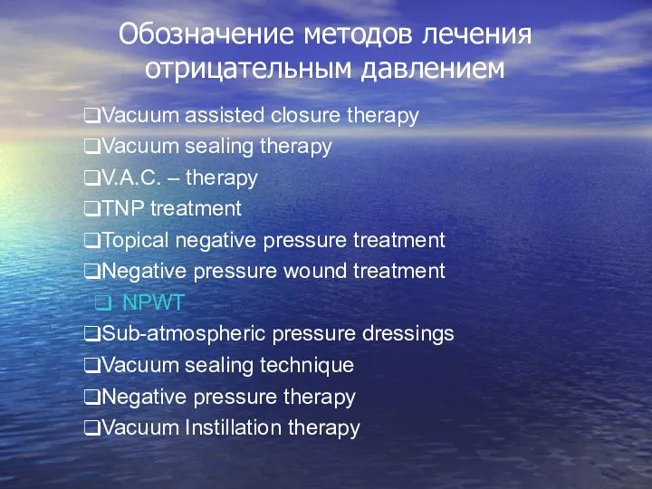 Vacuum assisted closure therapy Vacuum sealing therapy V.A.C. – therapy