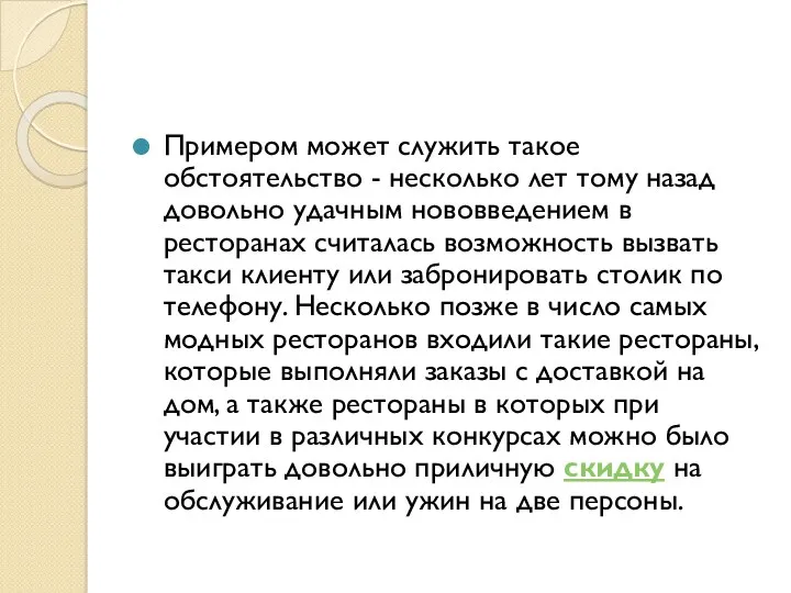 Примером может служить такое обстоятельство - несколько лет тому назад