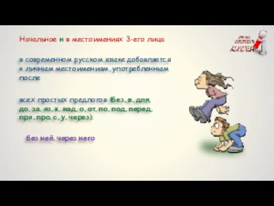 в современном русском языке добавляется к личным местоимениям, употребленным после