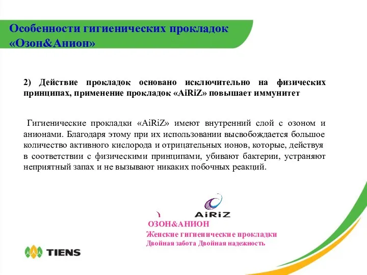 2) Действие прокладок основано исключительно на физических принципах, применение прокладок