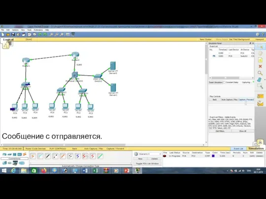 Сообщение с отправляется.