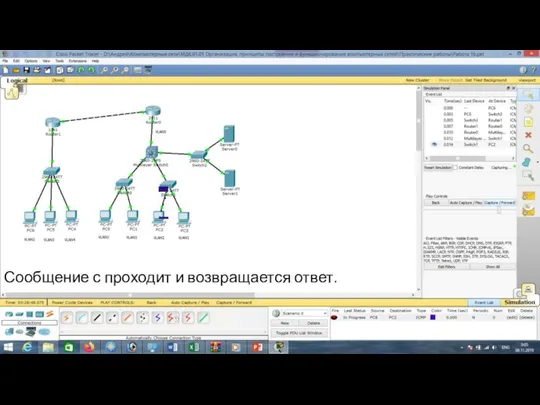 Сообщение с проходит и возвращается ответ.