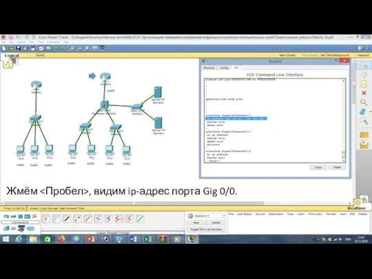 Жмём , видим ip-адрес порта Gig 0/0.