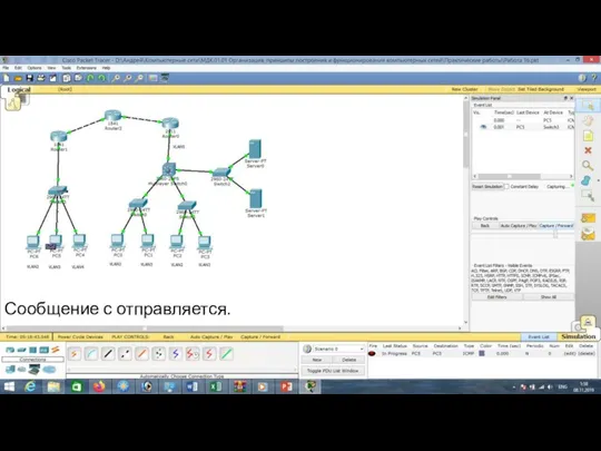 Сообщение с отправляется.