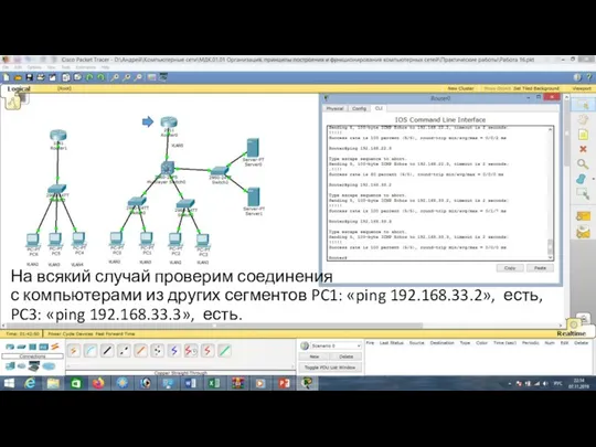 На всякий случай проверим соединения с компьютерами из других сегментов