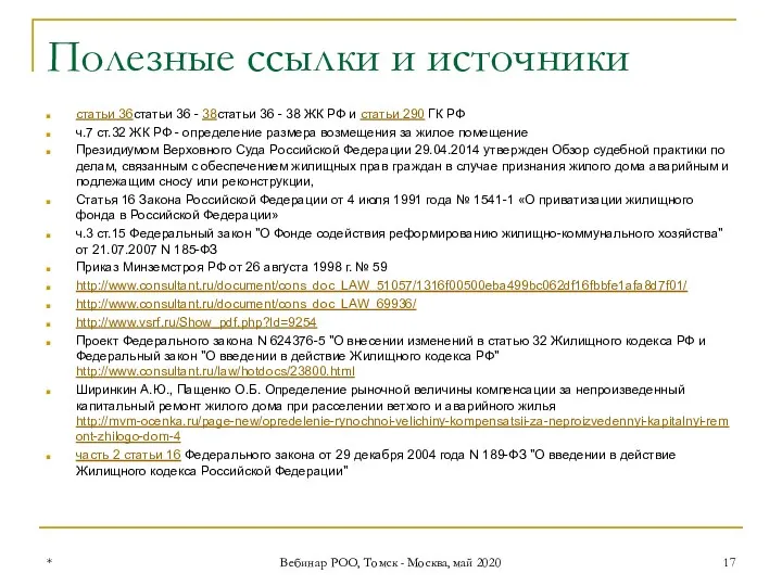 Полезные ссылки и источники статьи 36статьи 36 - 38статьи 36