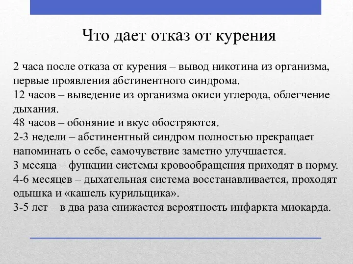 Что дает отказ от курения 2 часа после отказа от