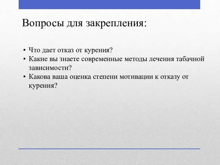 Что дает отказ от курения? Какие вы знаете современные методы