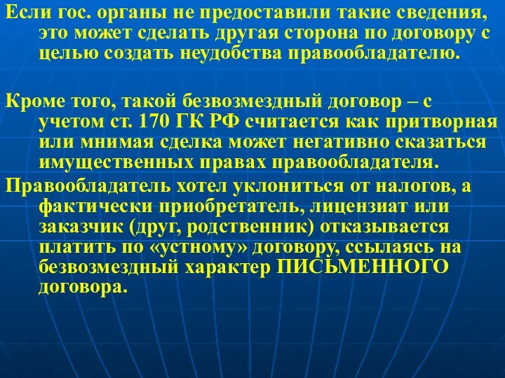 Если гос. органы не предоставили такие сведения, это может сделать