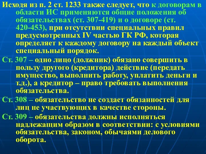 Исходя из п. 2 ст. 1233 также следует, что к