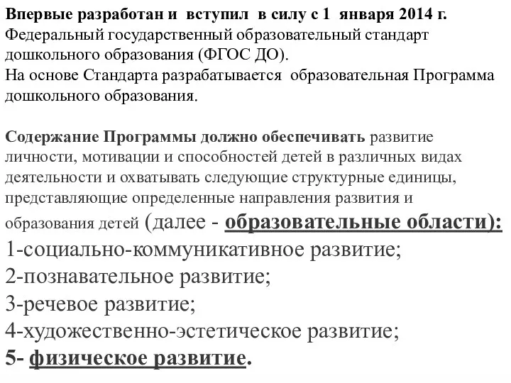 Впервые разработан и вступил в силу с 1 января 2014