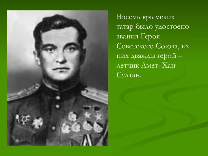 Восемь крымских татар было удостоено звания Героя Советского Союза, из