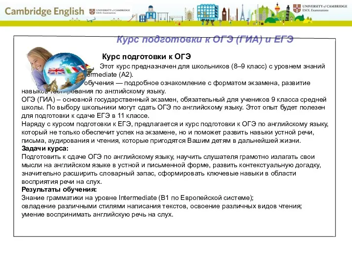 Курс подготовки к ОГЭ (ГИА) и ЕГЭ Курс подготовки к