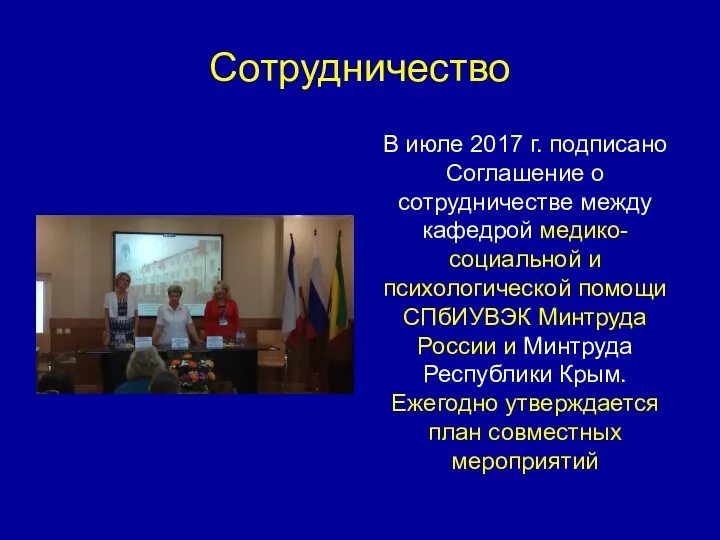 Сотрудничество В июле 2017 г. подписано Соглашение о сотрудничестве между