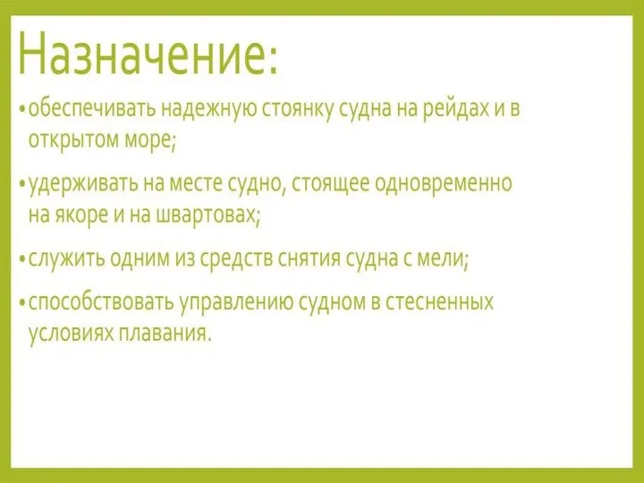 якорное устройство маломерного судна