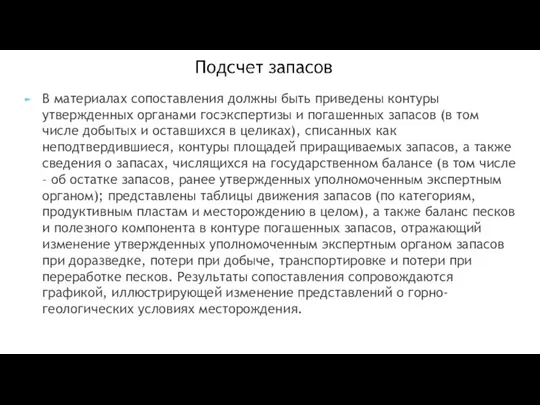 В материалах сопоставления должны быть приведены контуры утвержденных органами госэкспертизы