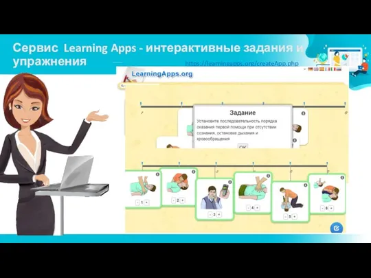 Сервис Learning Apps - интерактивные задания и упражнения https://learningapps.org/createApp.php