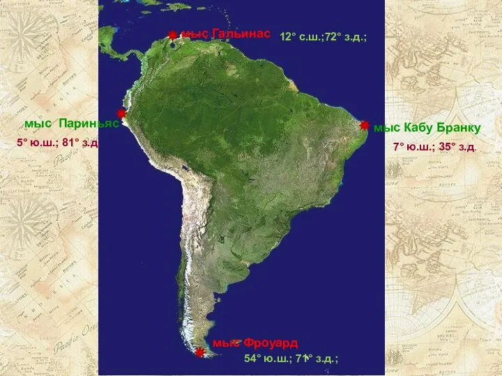 мыс Гальинас мыс Кабу Бранку мыс Париньяс мыс Фроуард 12°