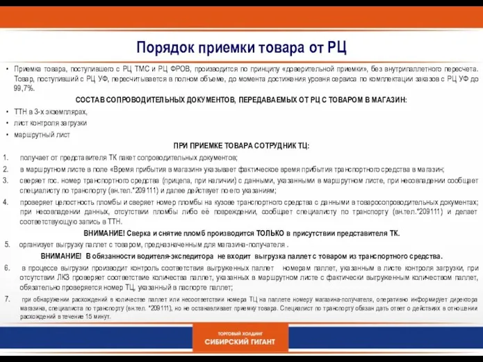 Порядок приемки товара от РЦ Приемка товара, поступившего с РЦ