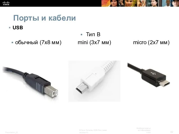 Порты и кабели USB Тип B обычный (7x8 мм) mini (3х7 мм) micro (2х7 мм)