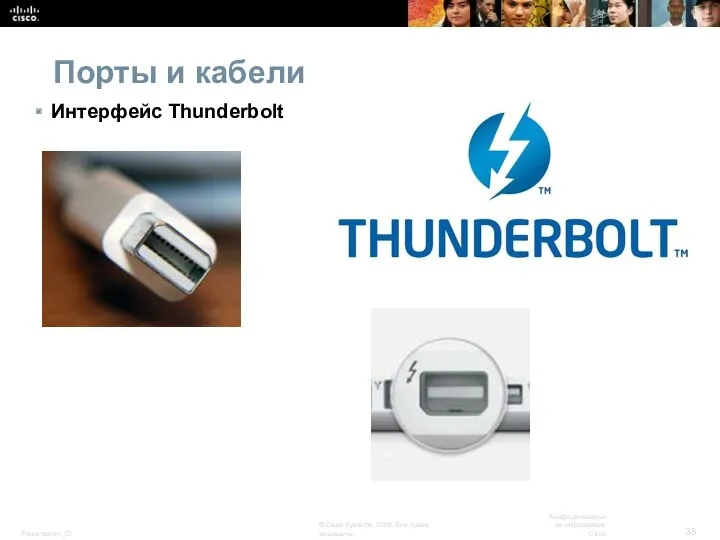 Порты и кабели Интерфейс Thunderbolt