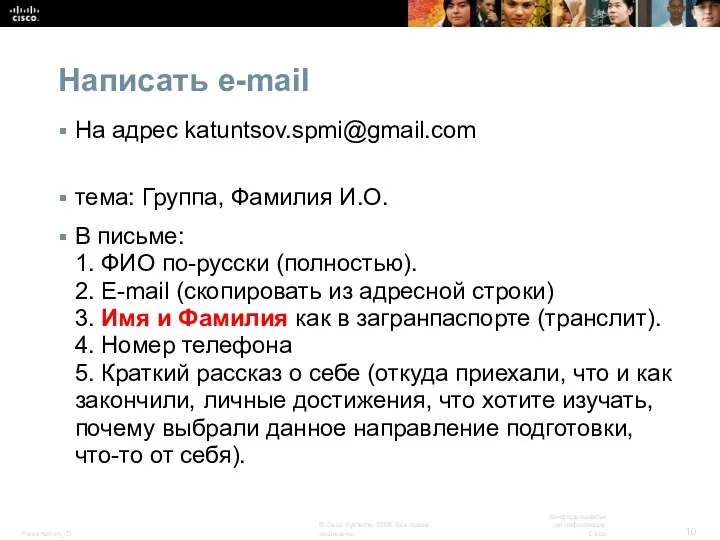 Написать e-mail На адрес katuntsov.spmi@gmail.com тема: Группа, Фамилия И.О. В
