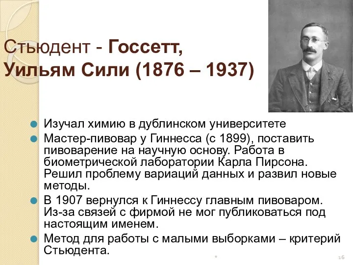 Изучал химию в дублинском университете Мастер-пивовар у Гиннесса (с 1899),