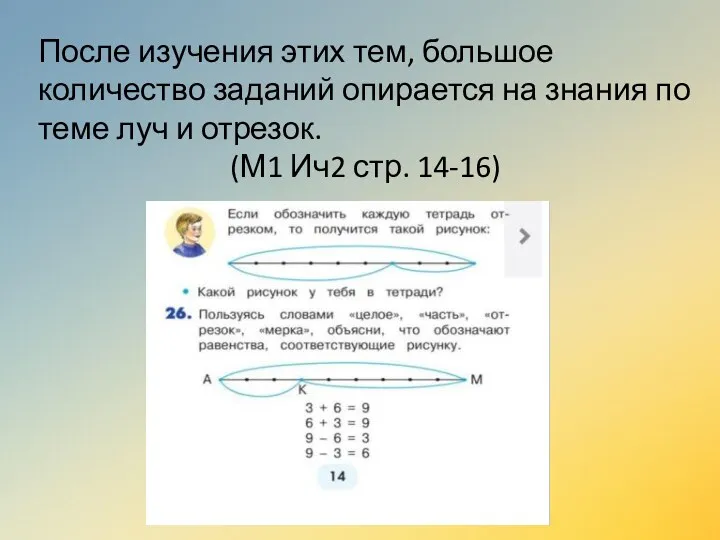 После изучения этих тем, большое количество заданий опирается на знания