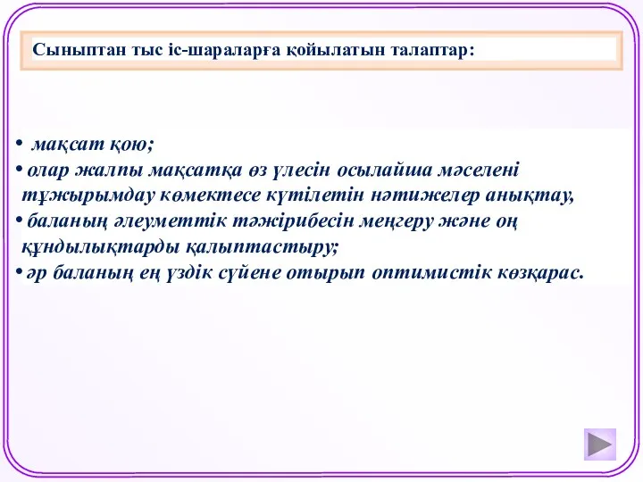 мақсат қою; олар жалпы мақсатқа өз үлесін осылайша мәселені тұжырымдау