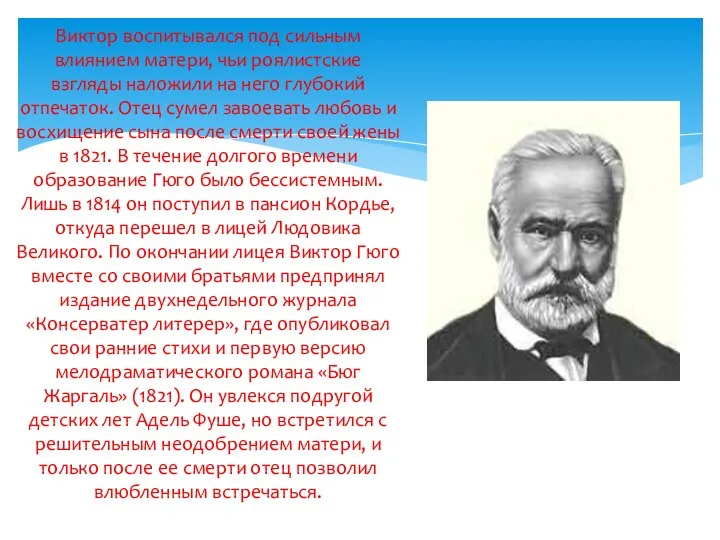 Виктор воспитывался под сильным влиянием матери, чьи роялистские взгляды наложили