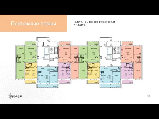 Толбухина,3 первая, вторая секции 2 и 3 этаж Поэтажные планы
