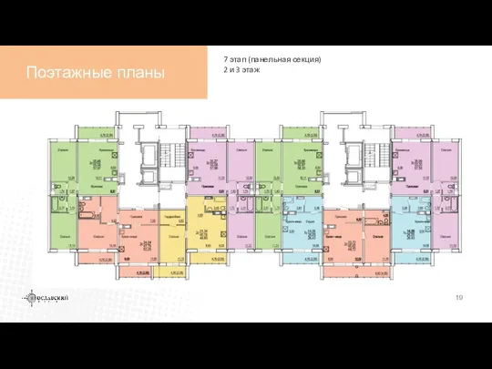 Поэтажные планы 7 этап (панельная секция) 2 и 3 этаж