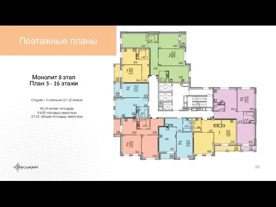 Монолит 8 этап План 3 - 16 этажи Поэтажные планы Студия + 3