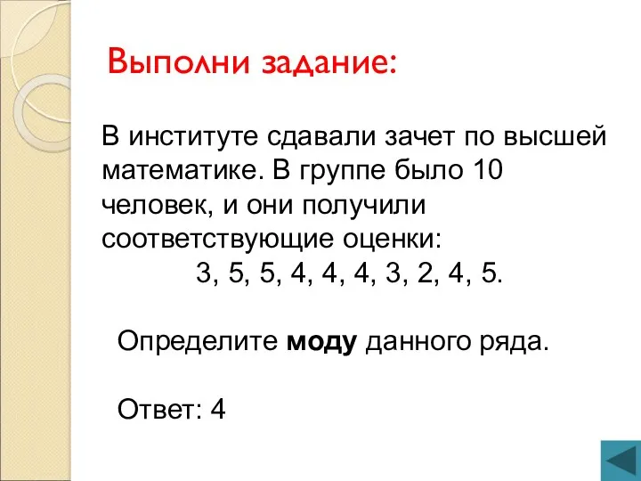 Выполни задание: Так, в ряду данных 47, 46, 50, 52,