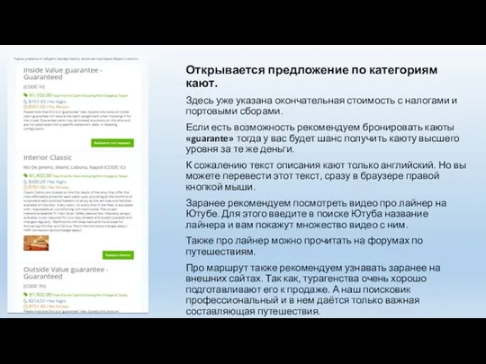 Открывается предложение по категориям кают. Здесь уже указана окончательная стоимость