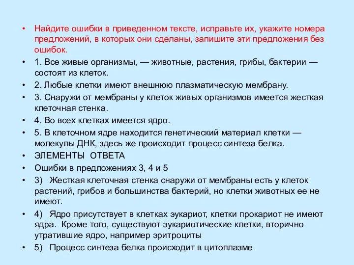 Найдите ошибки в приведенном тексте, исправьте их, укажите номера предложений,