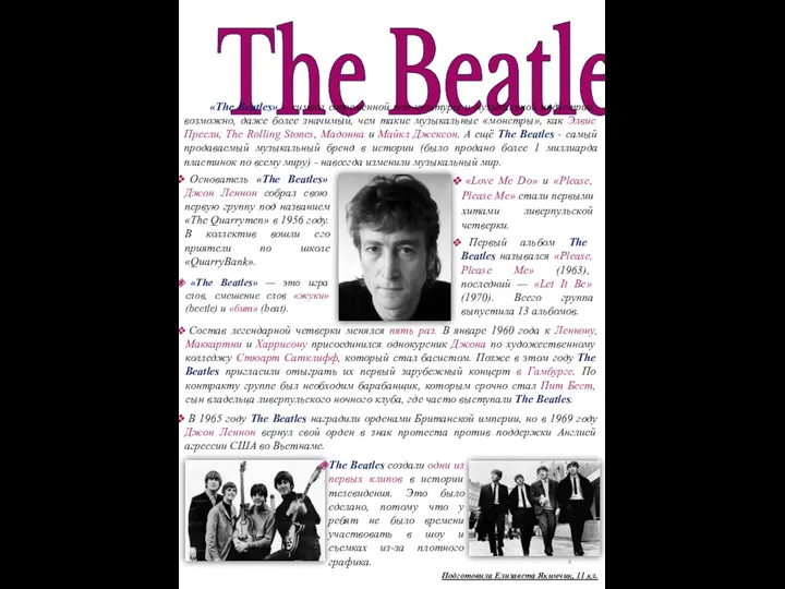 The Beatles Подготовила Елизавета Якимчик, 11 кл. «The Beatles» – символ современной поп-культуры
