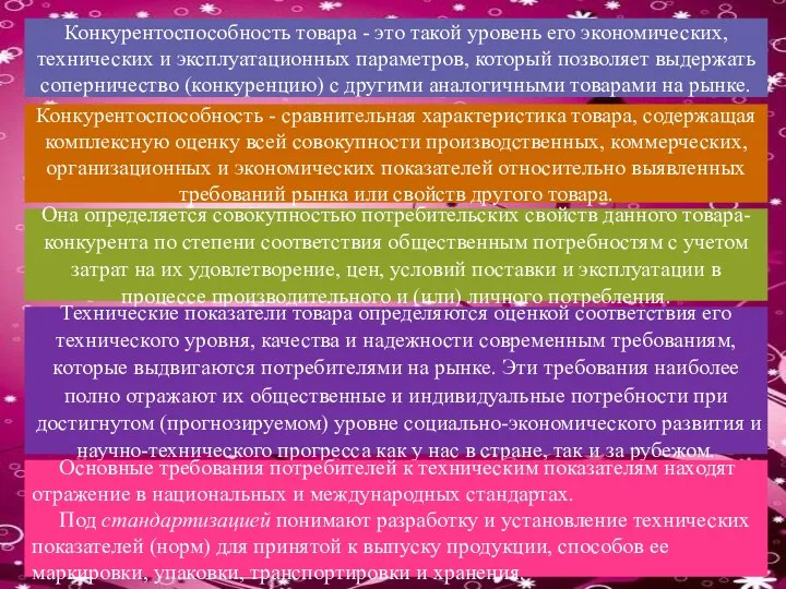 Конкурентоспособность товара - это такой уровень его экономических, технических и