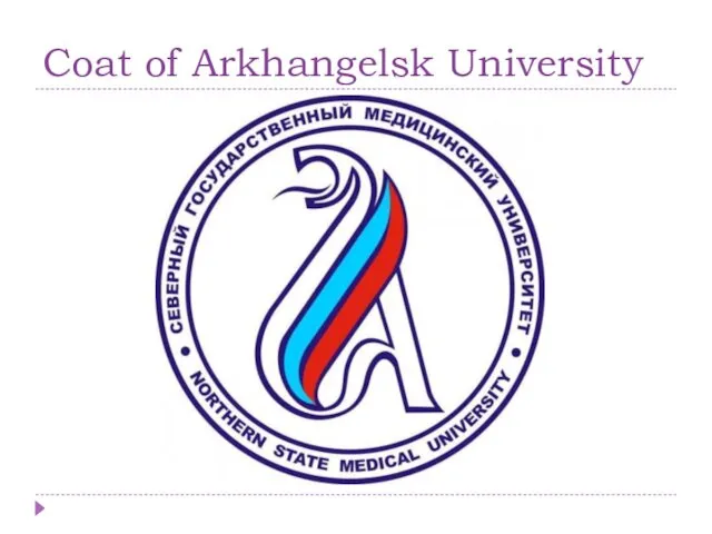 Coat of Arkhangelsk University