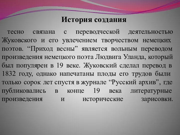 История создания тесно связана с переводческой деятельностью Жуковского и его