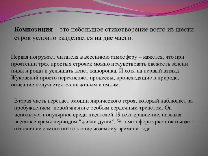 Композиция – это небольшое стихотворение всего из шести строк условно