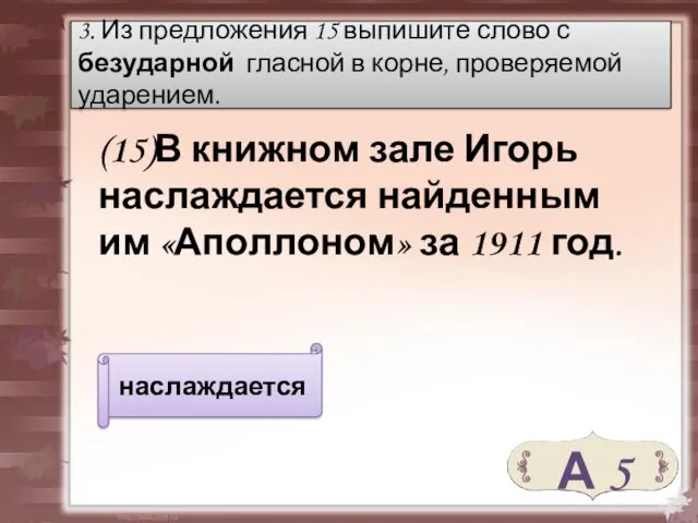 (15)В книжном зале Игорь наслаждается найденным им «Аполлоном» за 1911