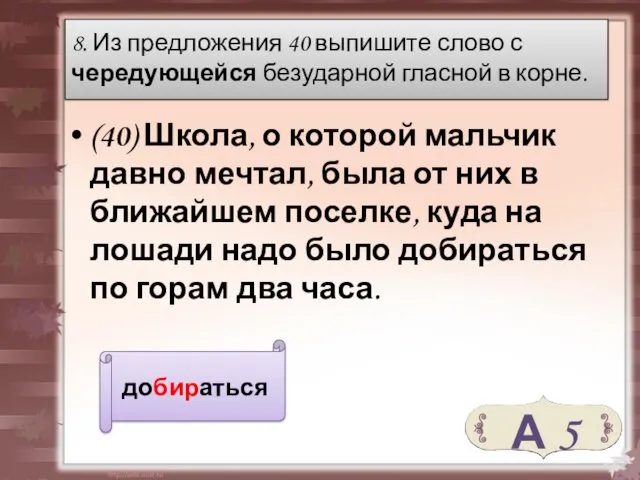 (40) Школа, о которой мальчик давно мечтал, была от них