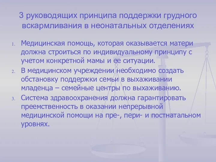 3 руководящих принципа поддержки грудного вскармливания в неонатальных отделениях Медицинская