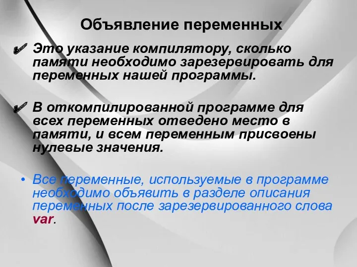 Это указание компилятору, сколько памяти необходимо зарезервировать для переменных нашей