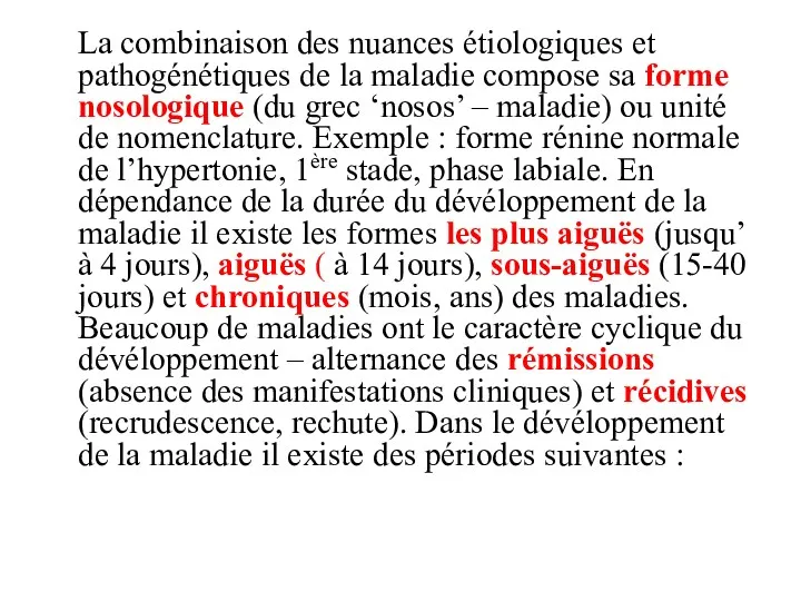 La combinaison des nuances étiologiques et pathogénétiques de la maladie